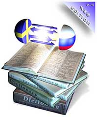Русско-Шведский и Шведко-Русский On-line словарь